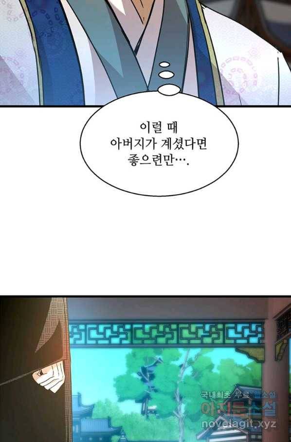 도사강호 86화 80