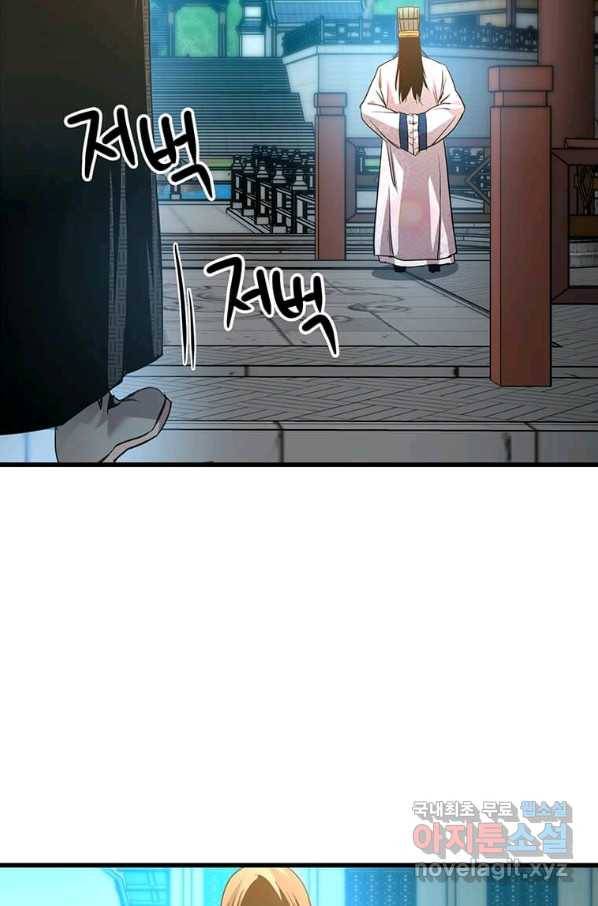 도사강호 86화 81