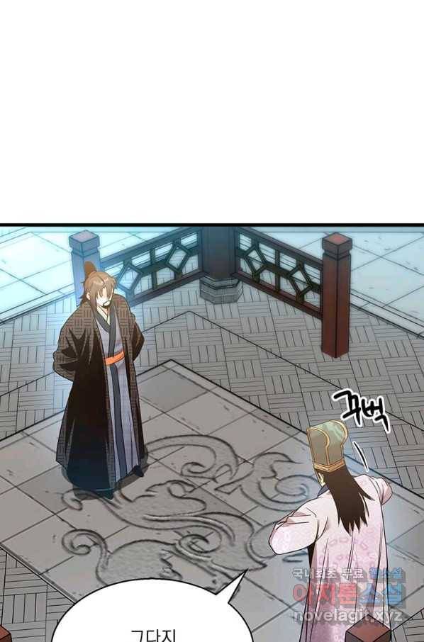 도사강호 86화 83