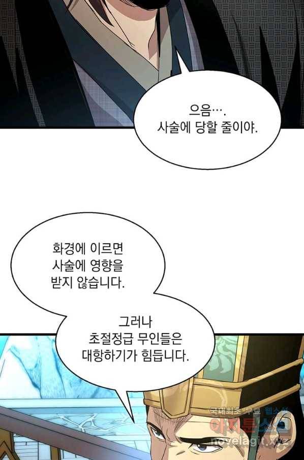 도사강호 86화 85