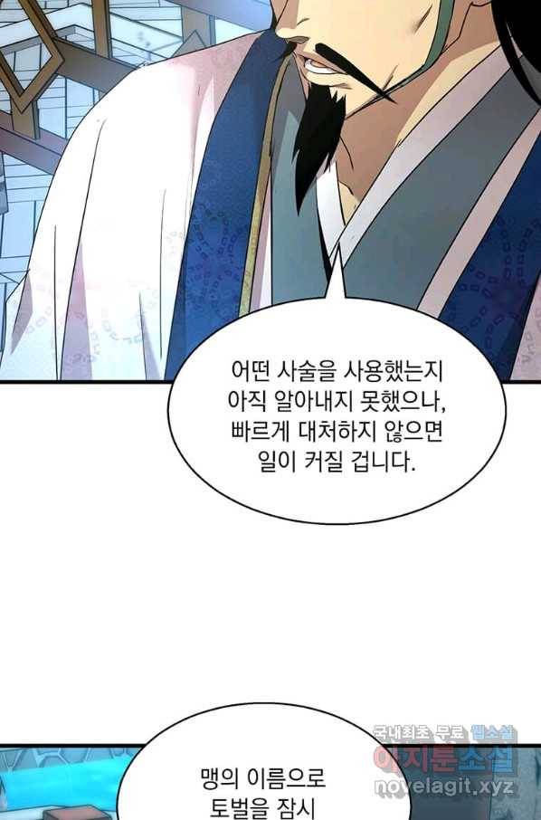 도사강호 86화 86