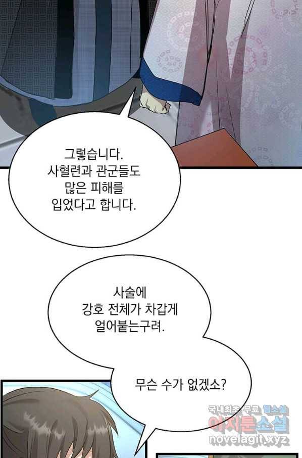 도사강호 86화 88