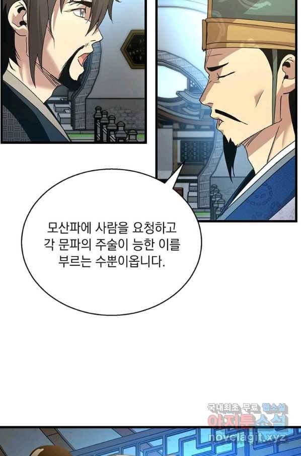 도사강호 86화 89