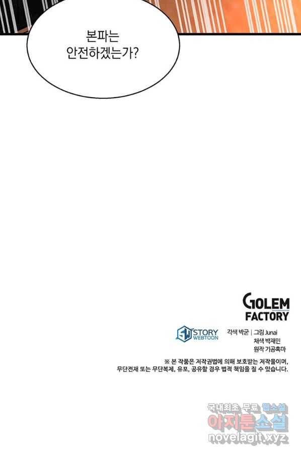 도사강호 86화 96