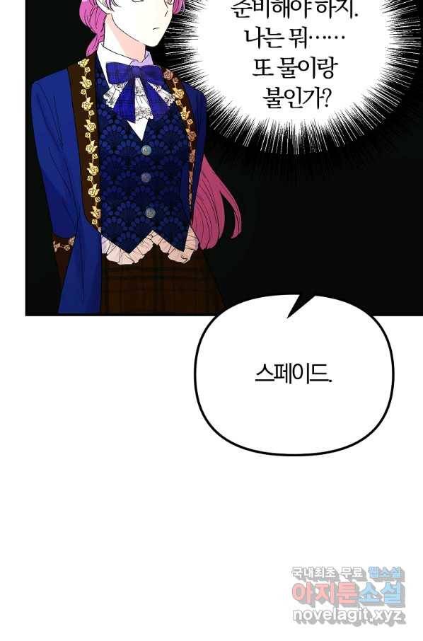 악역인데, 인기가 너무 많다 41화 3