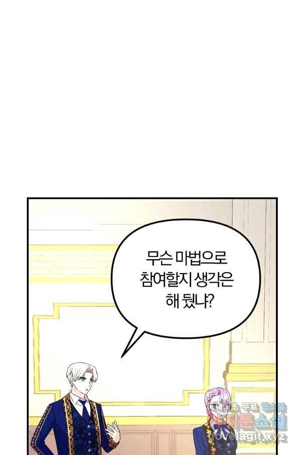 악역인데, 인기가 너무 많다 41화 4