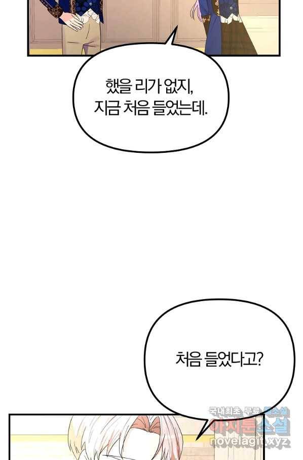 악역인데, 인기가 너무 많다 41화 5
