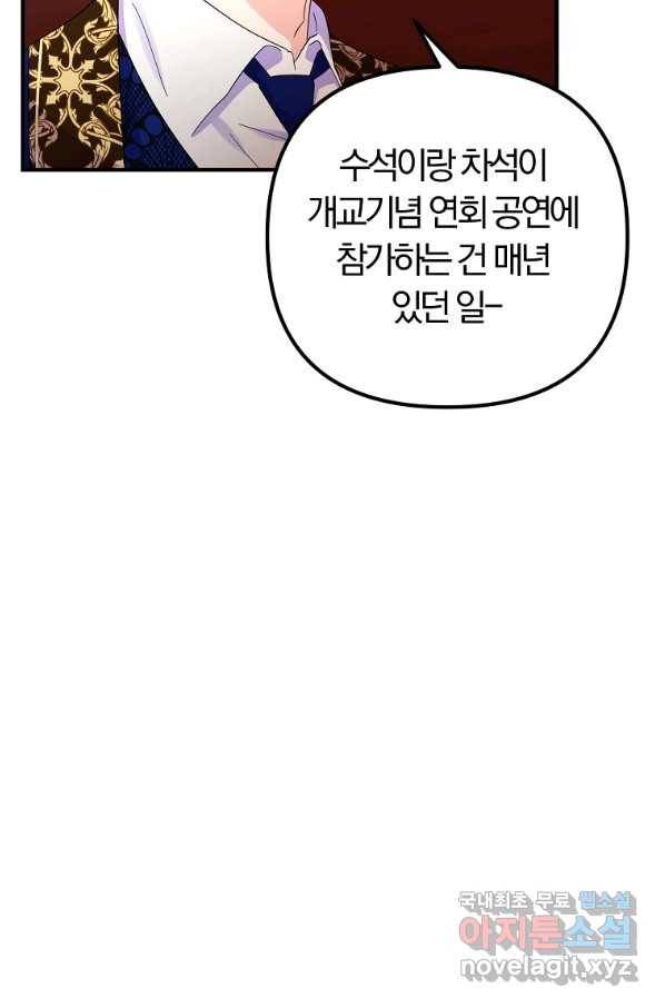 악역인데, 인기가 너무 많다 41화 7