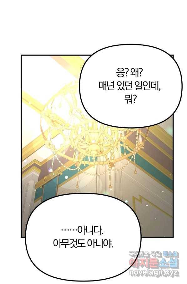 악역인데, 인기가 너무 많다 41화 8