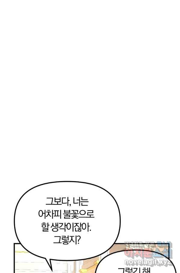 악역인데, 인기가 너무 많다 41화 9
