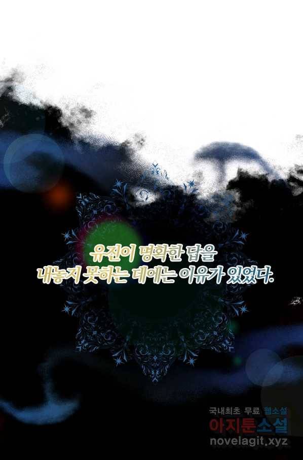 악역인데, 인기가 너무 많다 41화 11