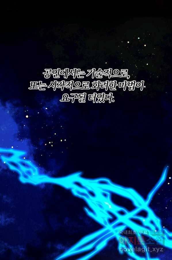악역인데, 인기가 너무 많다 41화 12