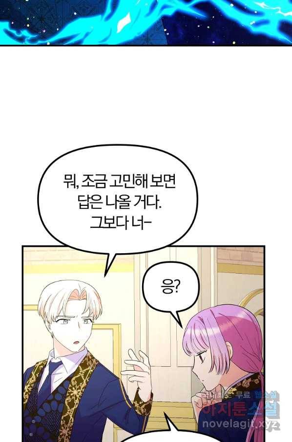 악역인데, 인기가 너무 많다 41화 14