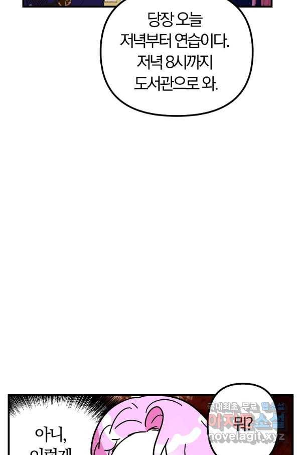 악역인데, 인기가 너무 많다 41화 15