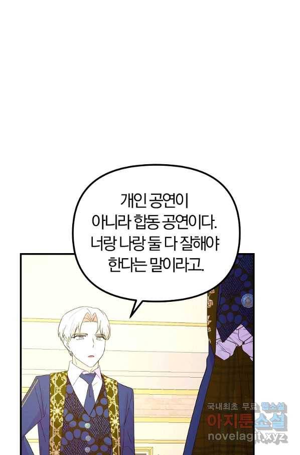 악역인데, 인기가 너무 많다 41화 17