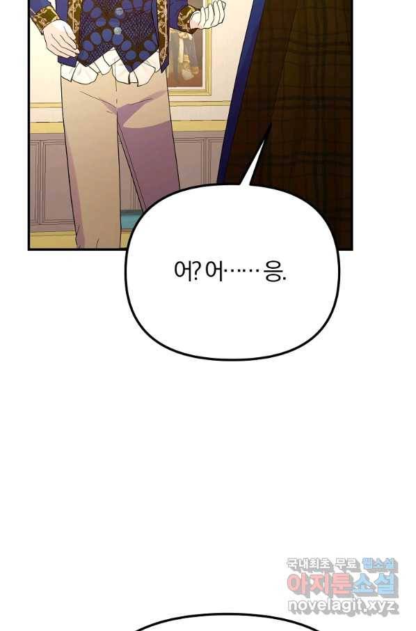 악역인데, 인기가 너무 많다 41화 18