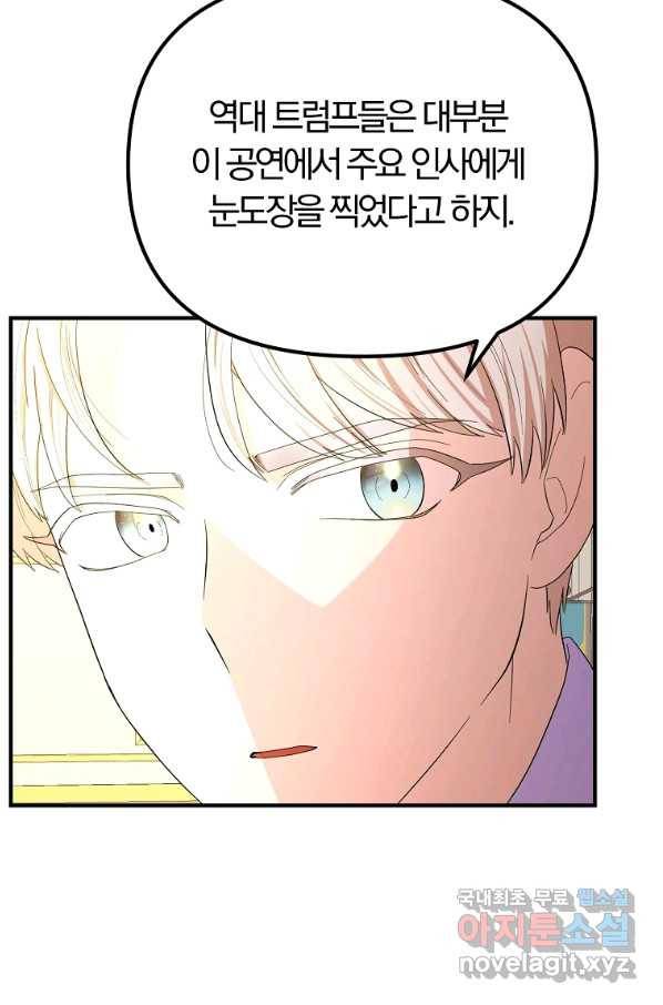 악역인데, 인기가 너무 많다 41화 19