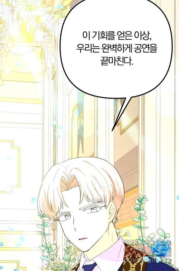 악역인데, 인기가 너무 많다 41화 21