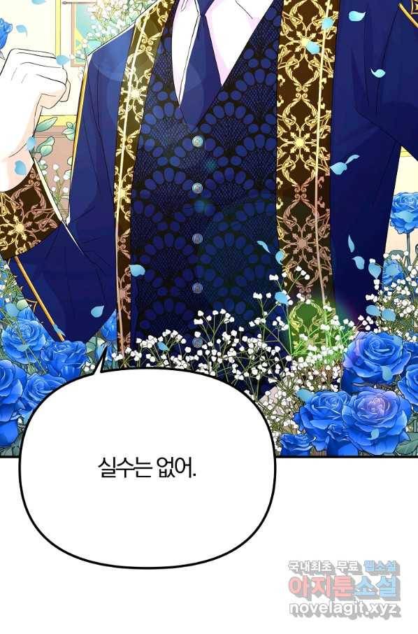 악역인데, 인기가 너무 많다 41화 22