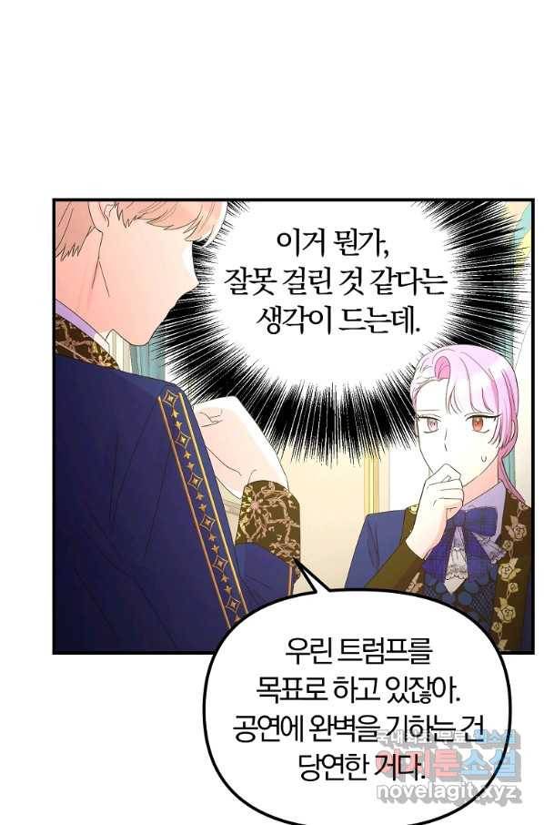악역인데, 인기가 너무 많다 41화 23
