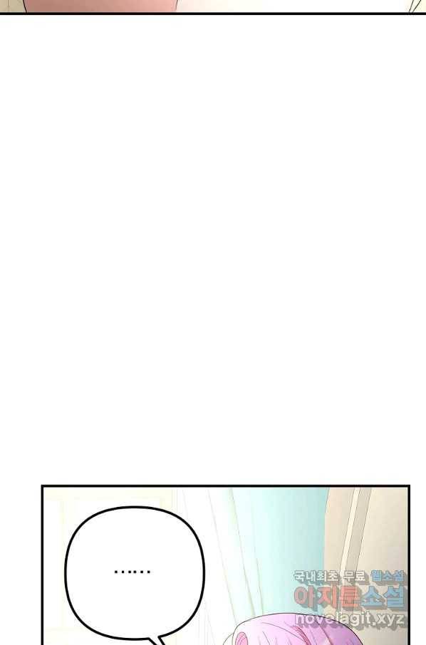 악역인데, 인기가 너무 많다 41화 25