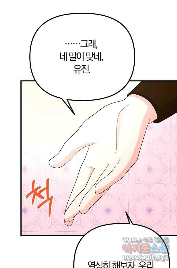악역인데, 인기가 너무 많다 41화 27