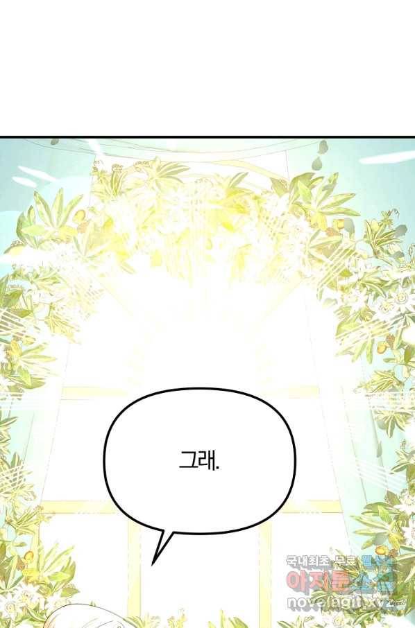 악역인데, 인기가 너무 많다 41화 32