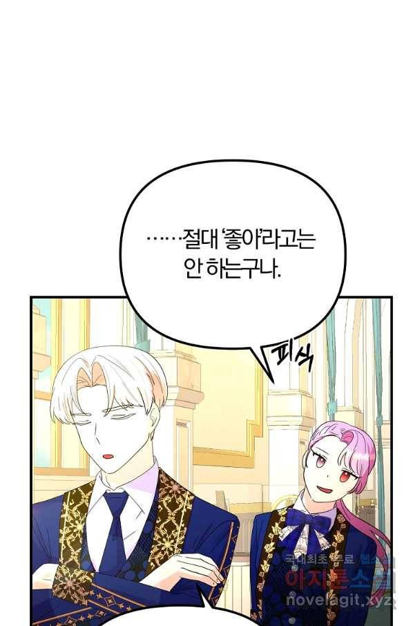악역인데, 인기가 너무 많다 41화 34