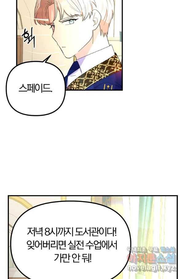 악역인데, 인기가 너무 많다 41화 37