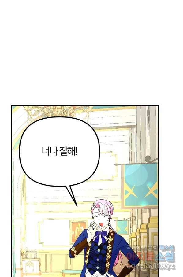 악역인데, 인기가 너무 많다 41화 39