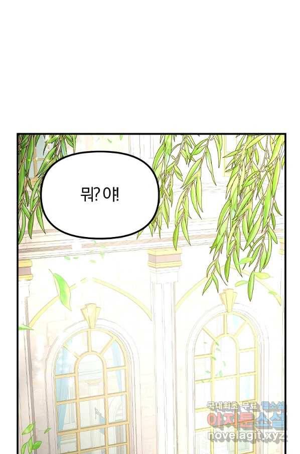 악역인데, 인기가 너무 많다 41화 41