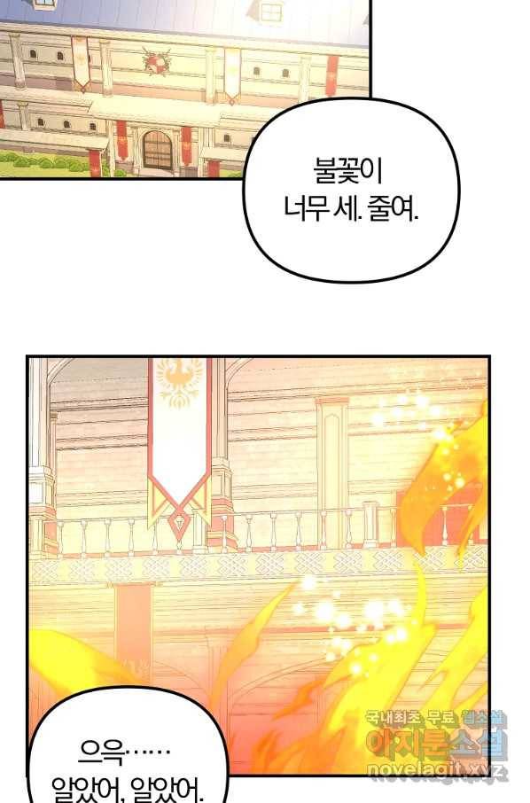 악역인데, 인기가 너무 많다 41화 44