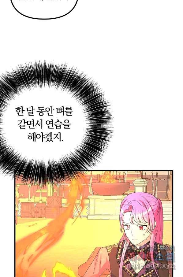 악역인데, 인기가 너무 많다 41화 45