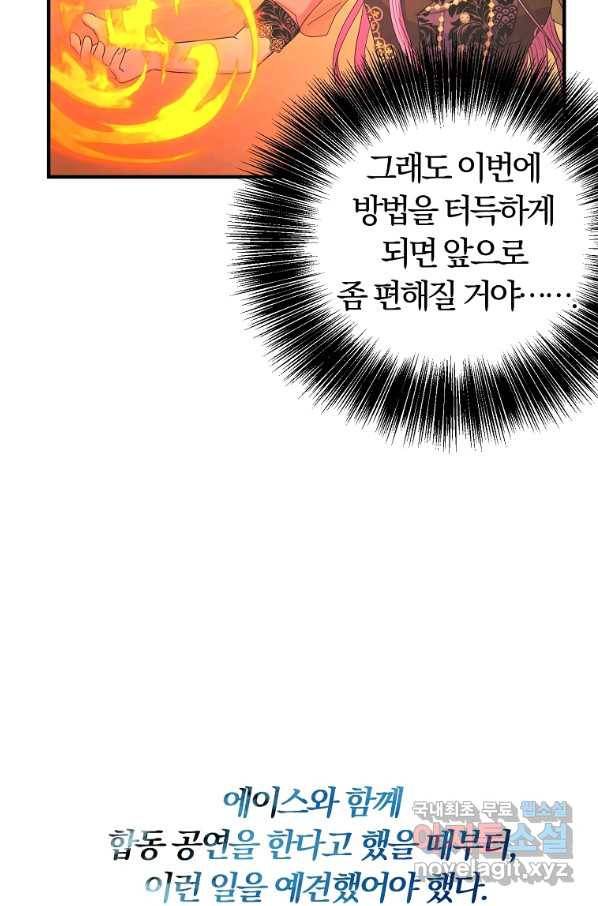 악역인데, 인기가 너무 많다 41화 46