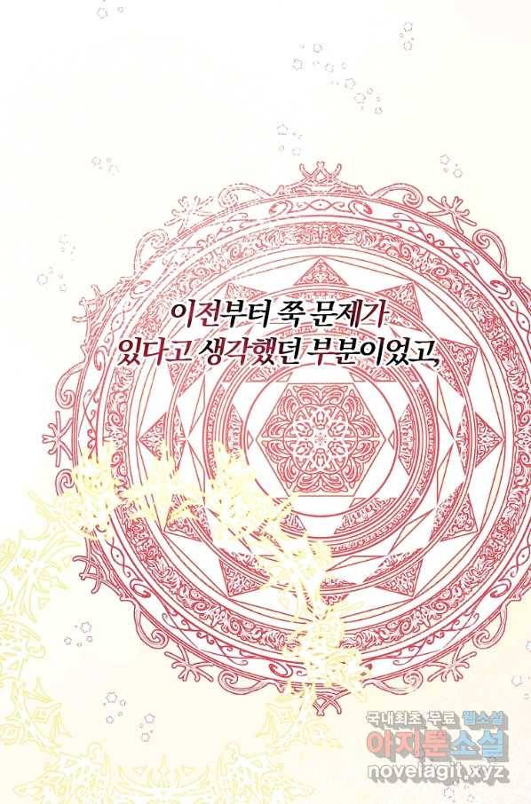 악역인데, 인기가 너무 많다 41화 48