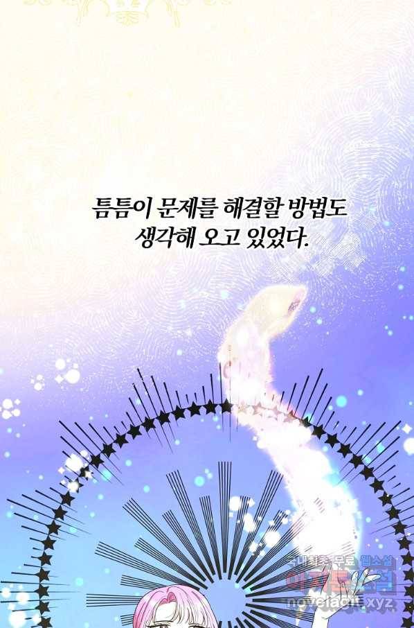 악역인데, 인기가 너무 많다 41화 49