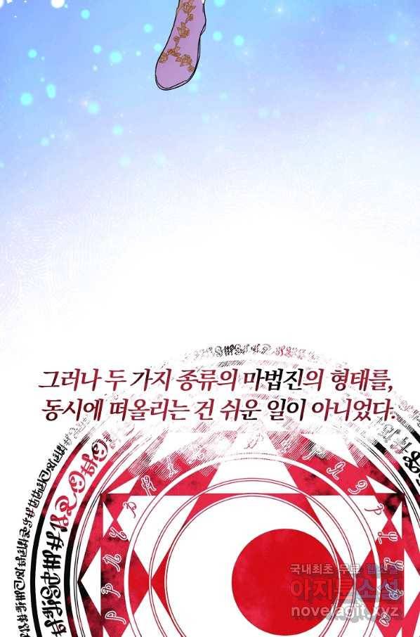 악역인데, 인기가 너무 많다 41화 51