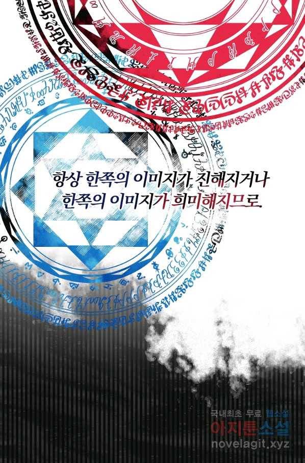 악역인데, 인기가 너무 많다 41화 52