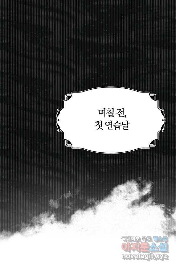 악역인데, 인기가 너무 많다 41화 53