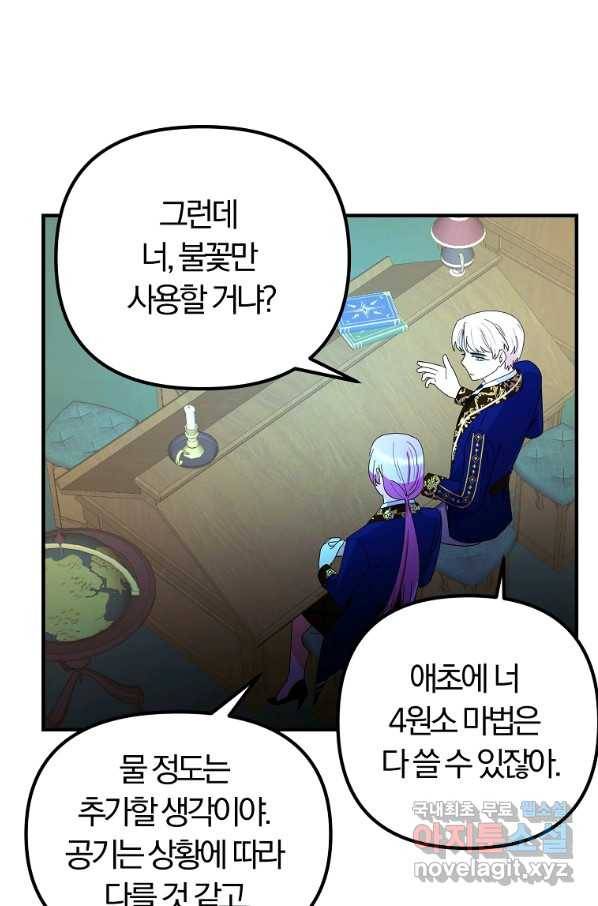 악역인데, 인기가 너무 많다 41화 55