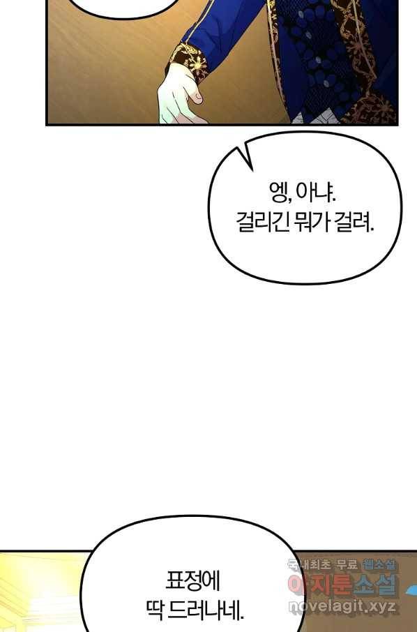 악역인데, 인기가 너무 많다 41화 57