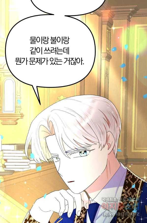 악역인데, 인기가 너무 많다 41화 58