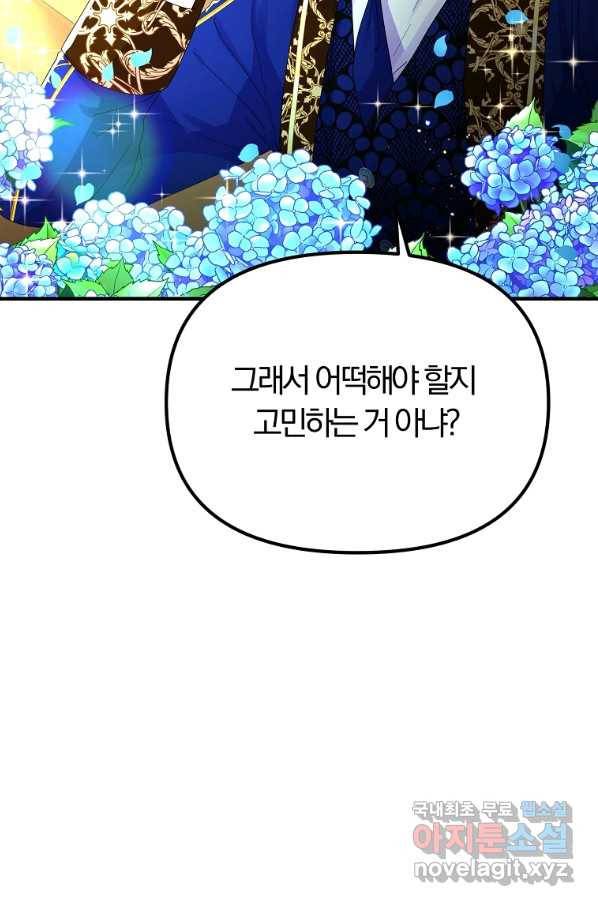 악역인데, 인기가 너무 많다 41화 59