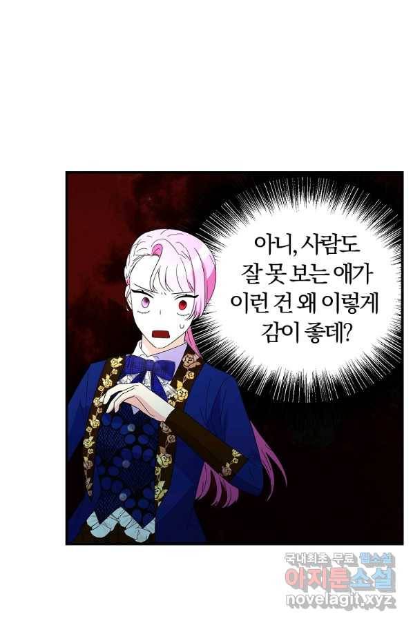 악역인데, 인기가 너무 많다 41화 60