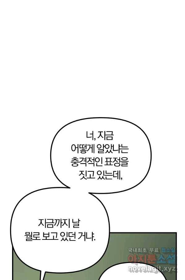 악역인데, 인기가 너무 많다 41화 61