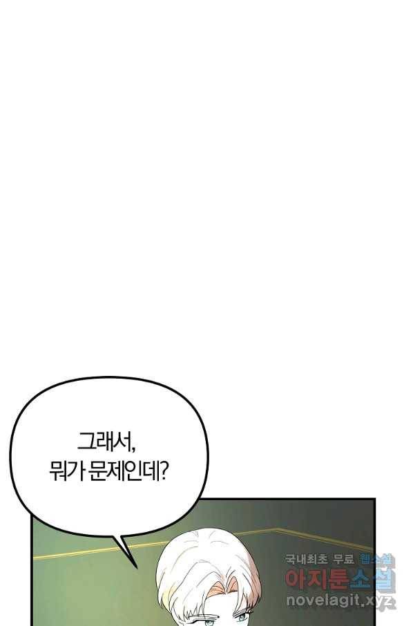 악역인데, 인기가 너무 많다 41화 63