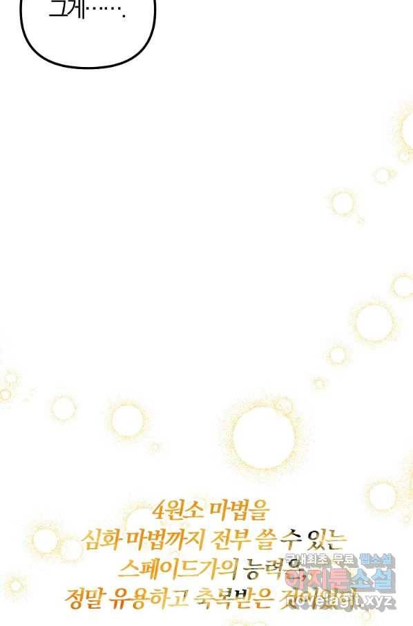 악역인데, 인기가 너무 많다 41화 66