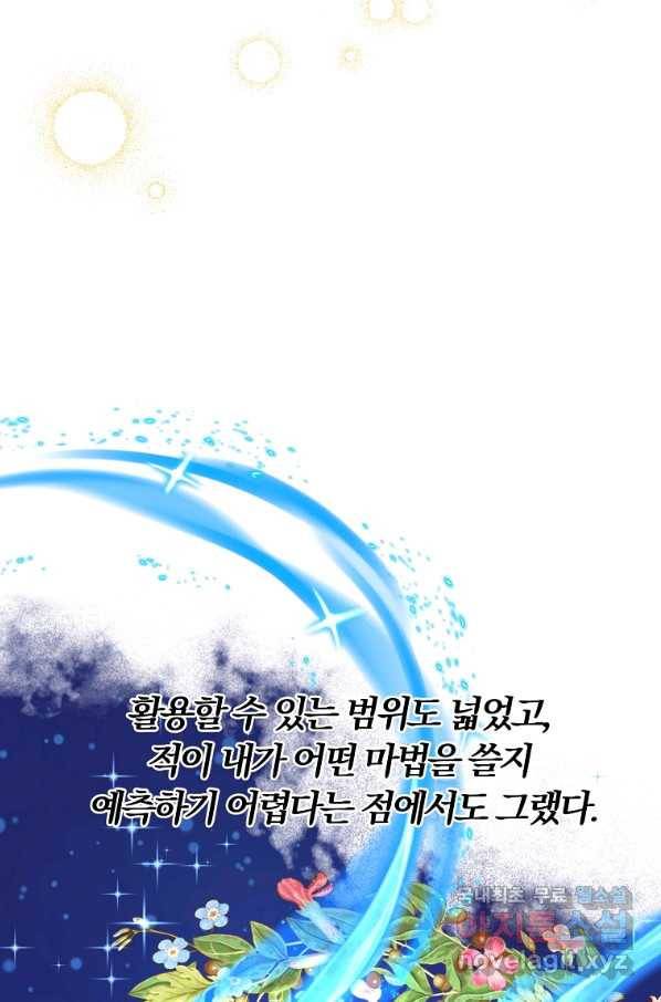 악역인데, 인기가 너무 많다 41화 67