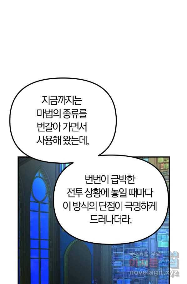 악역인데, 인기가 너무 많다 41화 72