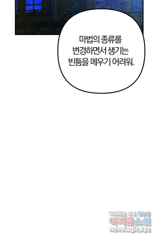 악역인데, 인기가 너무 많다 41화 73